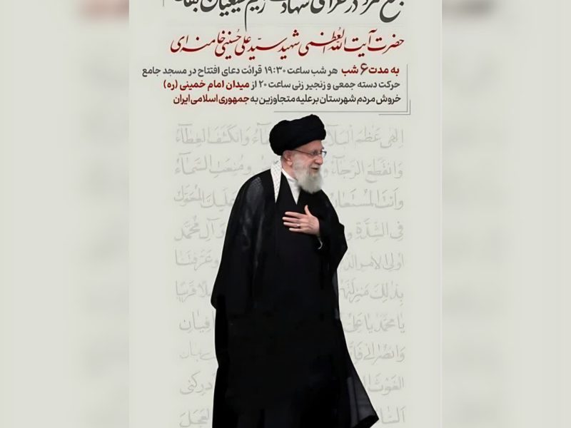 🏴تجمع مردمی در عزای شهادت زعیم شیعیان جهان حضرت آیت الله العظمی شهید سید علی حسینی خامنه ای